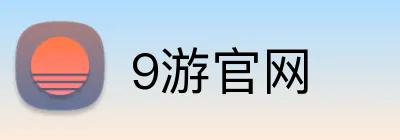 9游官网 Logo